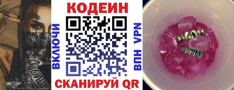 Codein Purple Drank  Омутнинск 
